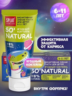 СПЛАТ Зубная паста Junior ЯГОДНЫЙ КОКТЕЙЛЬ 6-11 лет