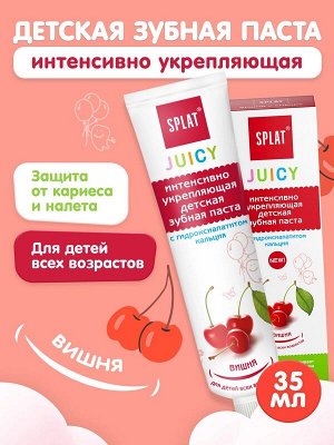 СПЛАТ Зубная паста детская Джуси Вишня /35