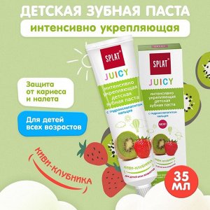 СПЛАТ Зубная паста детская Джуси Киви-Клубника /35