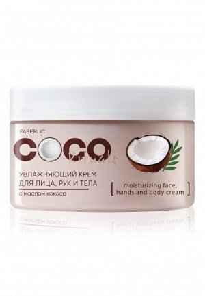 Увлажняющий крем для лица, рук и тела Coco Rituals
