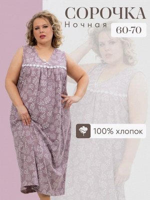 Сорочка ночная женская,мод. 431, трикотаж 60-70 (Иветта, французский серый )