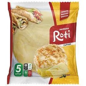 Лепешка Roti с сыром 450г (90г х 5 шт) замороженная