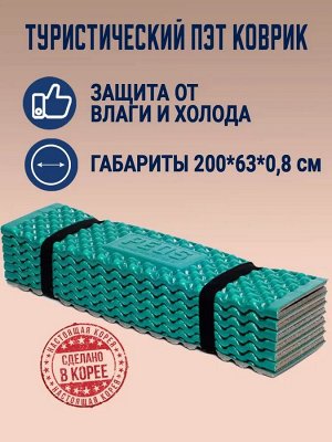 Влагостойкий туристический коврик (зелёный) 200*63 см