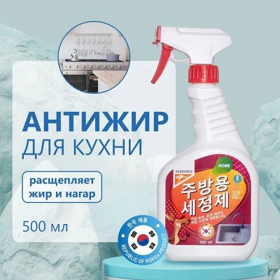 Антижир для кухни мощный, спрей жироудалитель 500мл