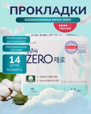 Прокладки Soonsoonhan myun ZERO размер L 290мм 14шт
