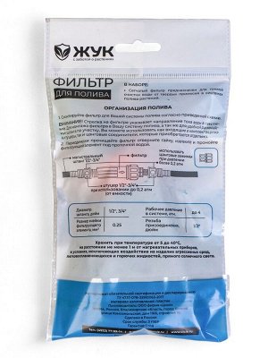 Фильтр для очистки воды, для шлангов 1/2" (12 мм) – 3/4" (19 мм), пластик, «Жук»