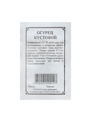Семена Огурец «Кустовой», 1 г, «Плазмас»
