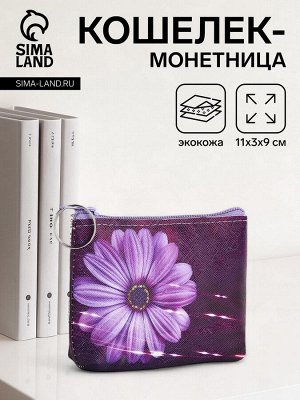 Кошелёк-монетница на молнии 11x3x9 см, с цветочным принтом, фиолетовый
