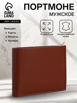 Портмоне мужское без застёжки, отдел для карт, монет, цвет коричневый