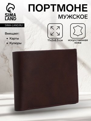 Портмоне мужское без застёжки, отдел для карт, монет, цвет коричневый