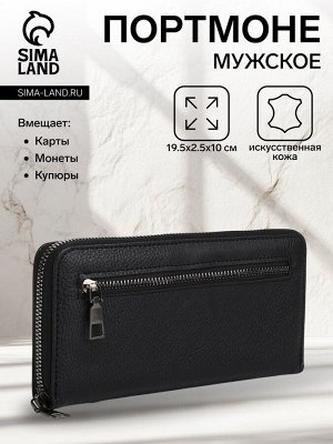 Портмоне мужское на молнии, отдел для карт, монет, цвет чёрный