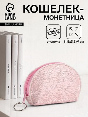 Кошелёк-монетница на молнии, 11.5x3.5x9 см, розовый