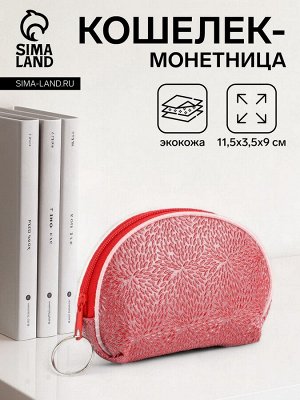 Кошелёк-монетница на молнии, 11.5x3.5x9 см, красный