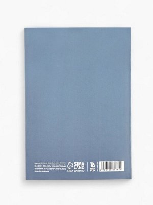 Ежедневник А5, 80 л. Тонкая обложка «Успех»