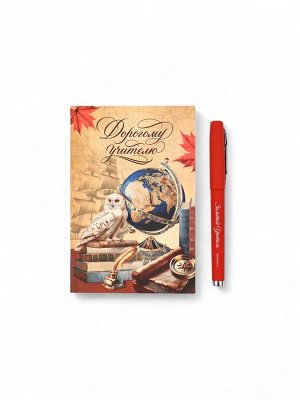 Подарочный набор ручка шариковая + ежедневник 80 листов «Дорогому учителю»