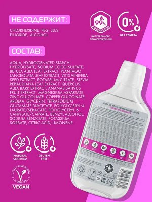 Splat BIOMED Ополаскиватель SENSITIVE /500