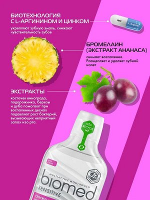Splat BIOMED Ополаскиватель SENSITIVE /500