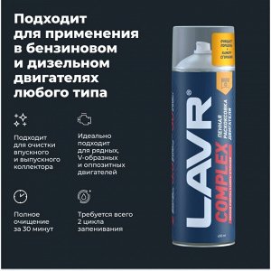 Раскоксовыватель Lavr Complex, пенный, для бензиновых и дизельных двигателей, аэрозоль 650мл (+трубка), арт. Ln2512