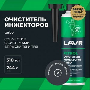 Очиститель инжекторов Lavr Turbo Injector Cleaner, присадка в бензин, снижает расход топлива, бутылка 310мл, арт. Ln2140
