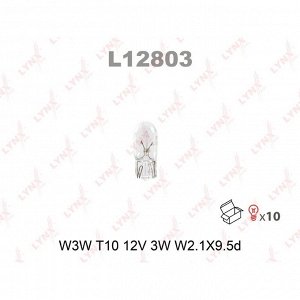 Лампа LYNXauto W3W (W2.1x9.5d, T10), 12В, 3Вт, 1 шт, арт. L12803 (стоимость за упаковку 10 шт)
