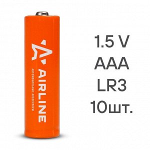 Батарейка щелочная Airline, AAA (LR03), 1.5В, 10 шт, арт. AAA-10