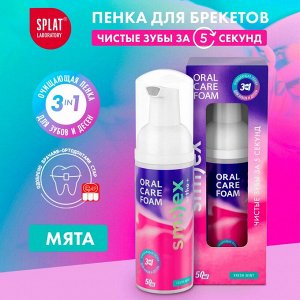 СПЛАТ Пенка SMILEX ORTHO+ МЯТА /50