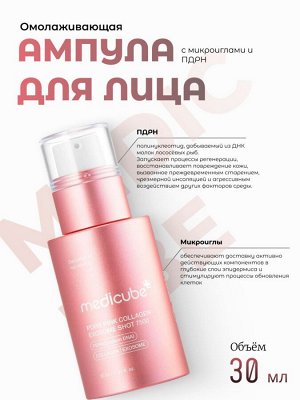 Medicube Омолаживающая ампула с микроиглами и ПДРН PDRN Pink Collagen Exosome Shot Serum 2000