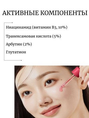 Medicube Осветляющая сыворотка с ниацинамидом TXA Niacinamide 15 Serum