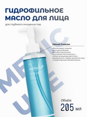 Medicube Гидрофильное масло для глубокого очищения пор Zero Pore Blackhead Deep Cleansing Oil