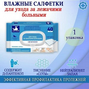 Салфетки влажные White Whale №40 для ухода за лежачими больными c Д-Пантенолом, размер 170*250мм, 40 штук
