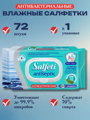Antiseptic влажные салфетки антисептические спиртовые  дизенфицирующие, 72 шт