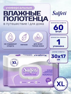 №60 Universal очищающие влажные полотенца, большой размер XL, 60 шт