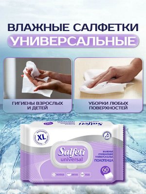 №60 Universal очищающие влажные полотенца, большой размер XL, 60 шт