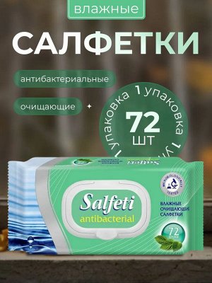 №72 антибактериальные влажные салфетки, 72 шт
