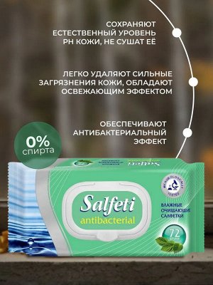 №72 антибактериальные влажные салфетки, 72 шт