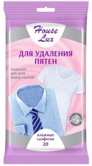 №20 Салфетки влажные для удаления пятен без стирки, 20 штук