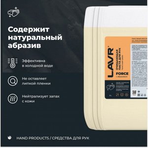 Очиститель для рук Lavr Force Hand Wash Paste, паста с натуральными скраб-компонентами, канистра с дозатором 5л, арт. Ln1777
