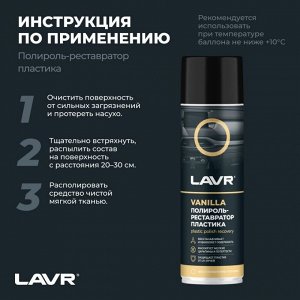 Полироль-реставратор салона Lavr Plastic Polish Recovery, для пластика, винила и резины, с защитой от УФ-лучей, аромат ванили, аэрозоль 650мл, арт. Ln2443