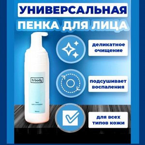 Очищающая пенка для умывания лица