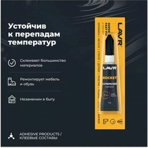 Суперклей Lavr Rocket Super Fast Fix, многоцелевой, туба 3г, арт. Ln1764