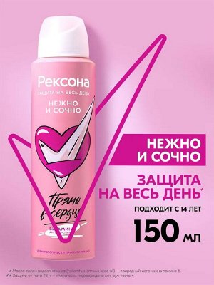 REXONA  Део - аэрозоль д/жен. Нежно и Сочно /150