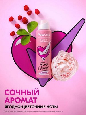REXONA  Део - аэрозоль д/жен. Нежно и Сочно /150