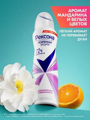 REXONA Део - аэрозоль жен. Абсолютная уверенность /150