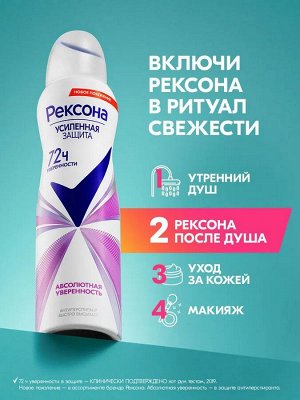 REXONA Део - аэрозоль жен. Абсолютная уверенность /150