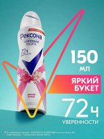 REXONA Део - аэрозоль жен. Яркий букет /150