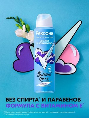 REXONA Део - аэрозоль Свежо и Невидимо /150