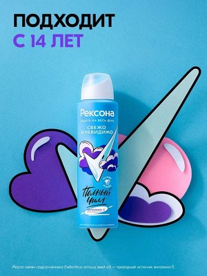 REXONA Део - аэрозоль Свежо и Невидимо /150