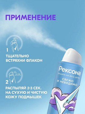 REXONA Део - аэрозоль Свежо и Невидимо /150