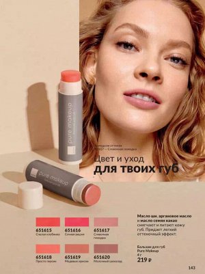Бальзам для губ