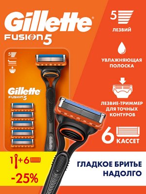 Бритвенный станок Gillette Fusion5 с 6 сменными кассетами